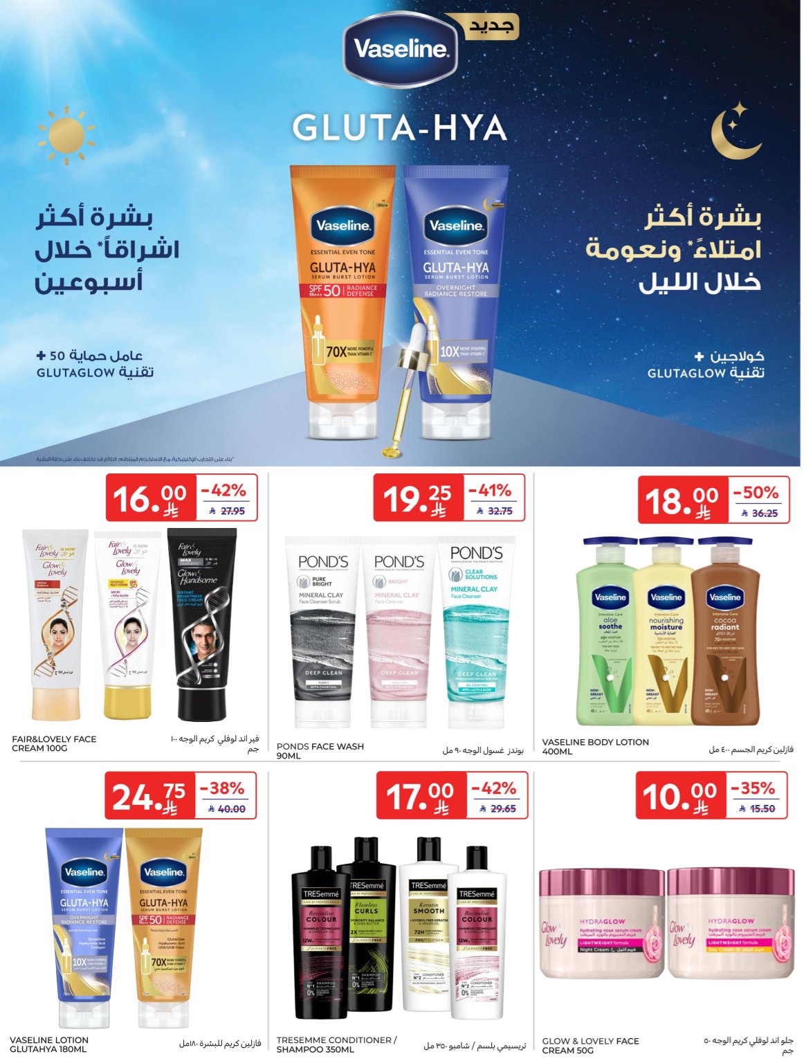 carrefour-saudi offers from 12nov to 1nov 2025 عروض كارفور السعودية من 12 نوفمبر حتى 1 نوفمبر 2025 صفحة رقم 44